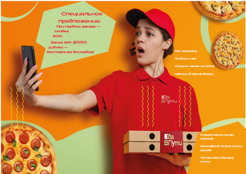 рекламное оформление для доставки еды "Еда в пути" — Изображение №6 — Графика на Dprofile