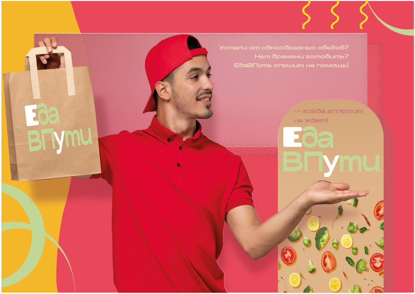 рекламное оформление для доставки еды "Еда в пути" — Изображение №2 — Графика на Dprofile