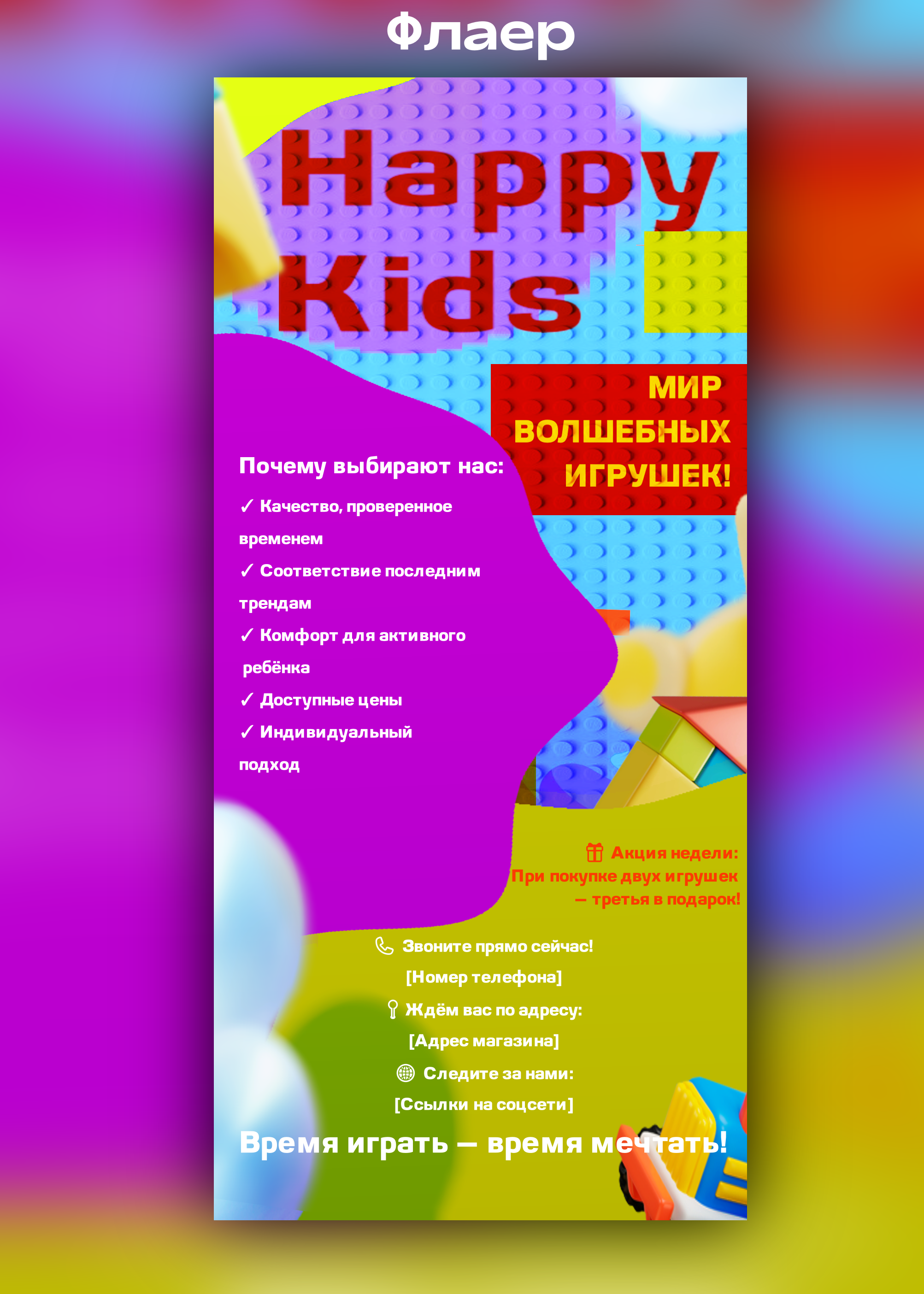 Магазин детских игрушек."Happy Kids" — Изображение №5 — Графика на Dprofile
