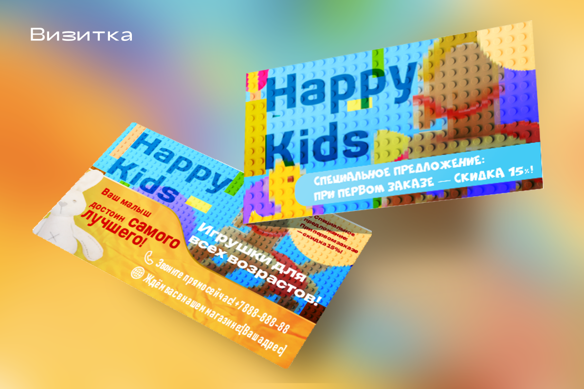 Магазин детских игрушек."Happy Kids" — Изображение №2 — Графика на Dprofile