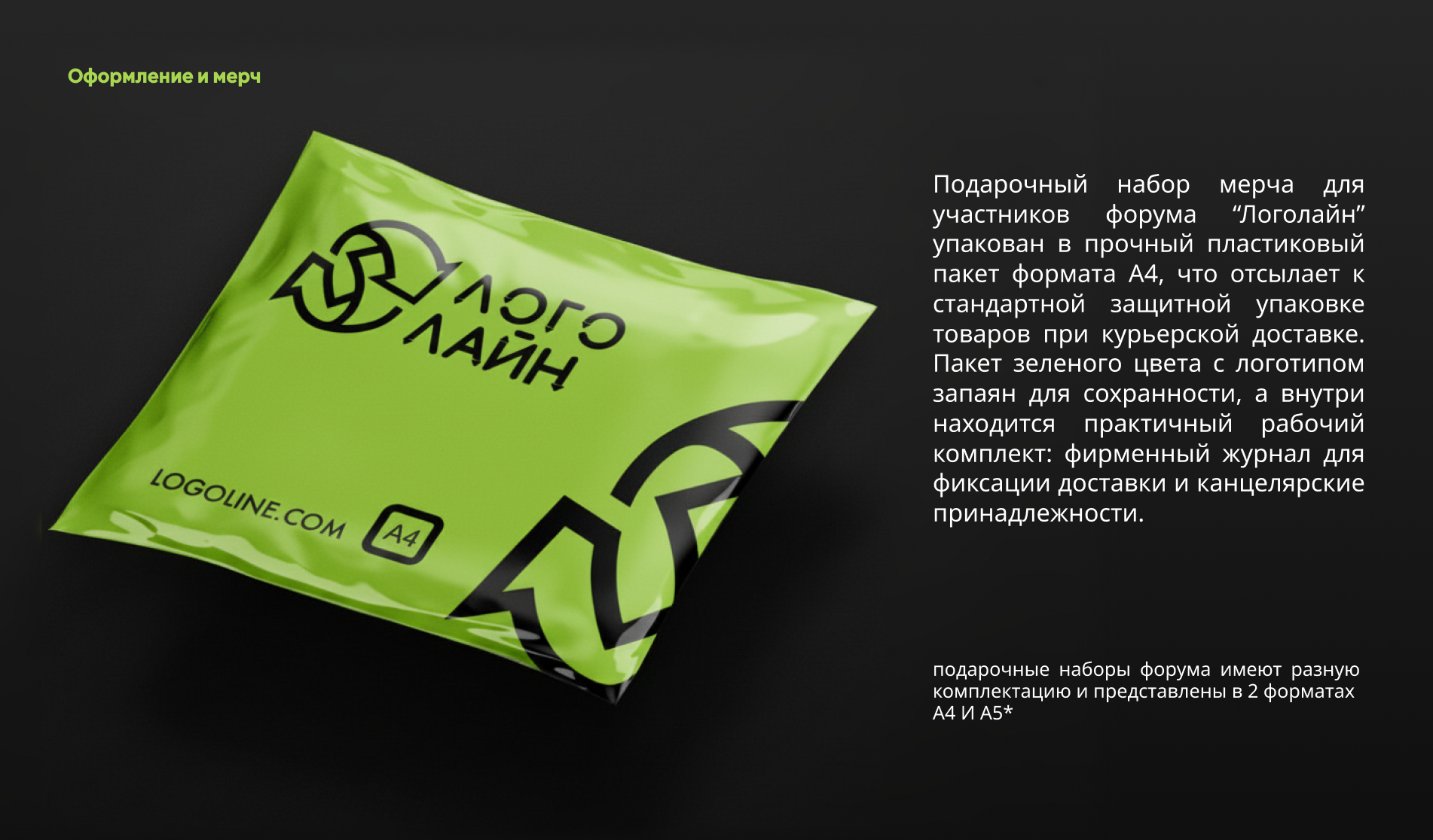 Логолайн - логотип и айдентика форума логистических компаний — Изображение №7 — Брендинг на Dprofile