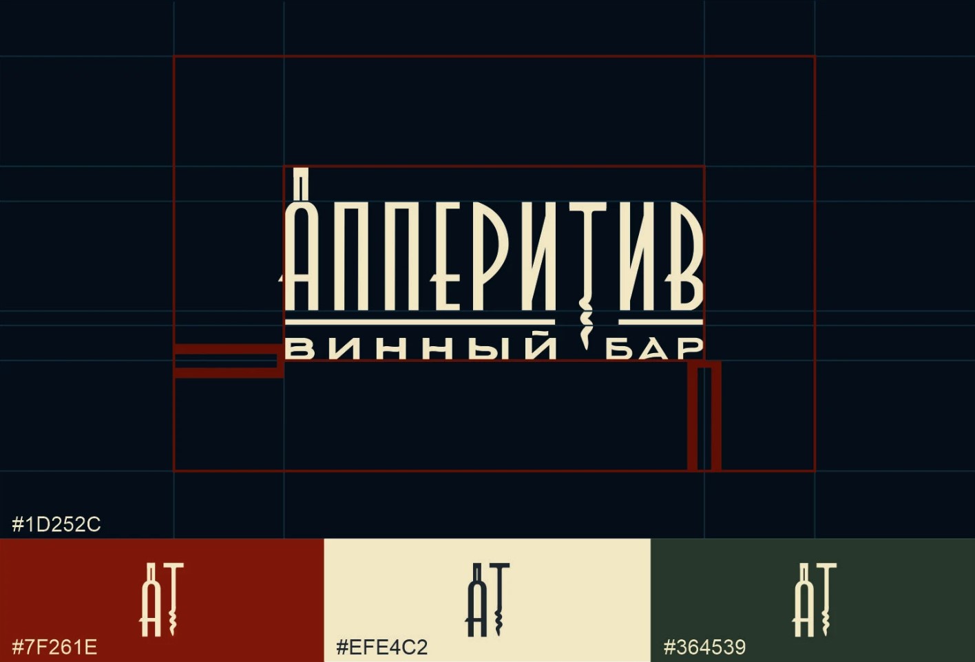 Винный бар "Апперитив" — логотип и рекламные носители — Изображение №2 — Брендинг, Маркетинг на Dprofile