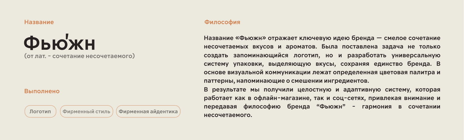 "Фьюжн" - логотип и айдентика магазина фруктового чая — Изображение №2 — Брендинг на Dprofile