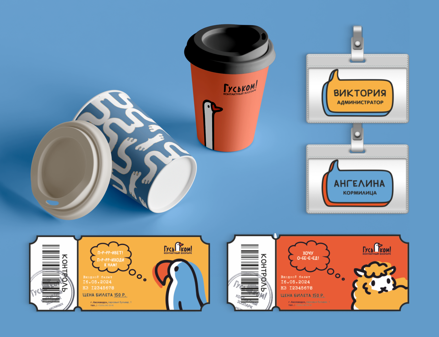 Зоопарк "Гуськом!" — фирменный стиль и навигация — Изображение №9 — Брендинг на Dprofile