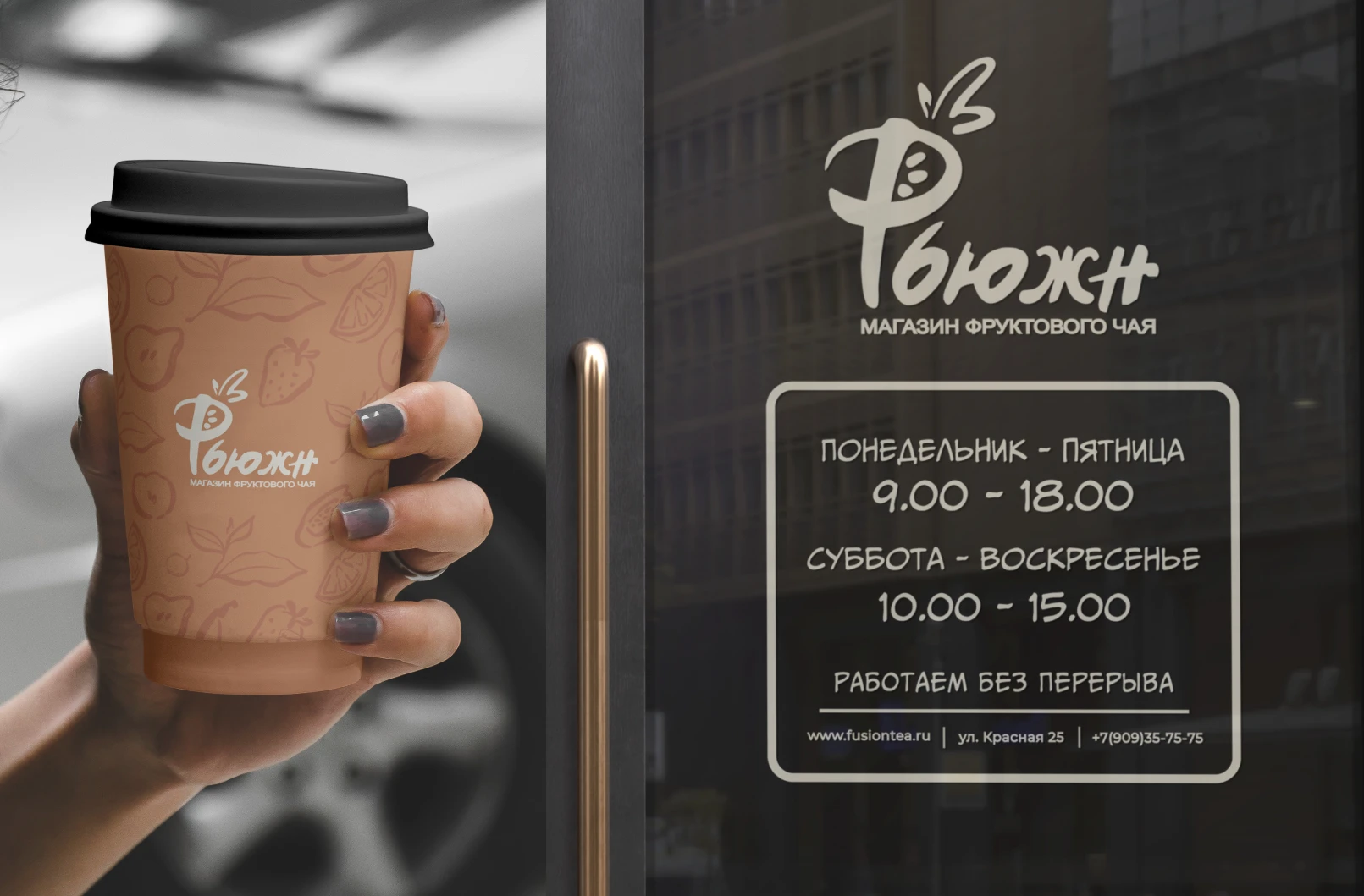 "Фьюжн" - логотип и айдентика магазина фруктового чая — Изображение №9 — Брендинг на Dprofile