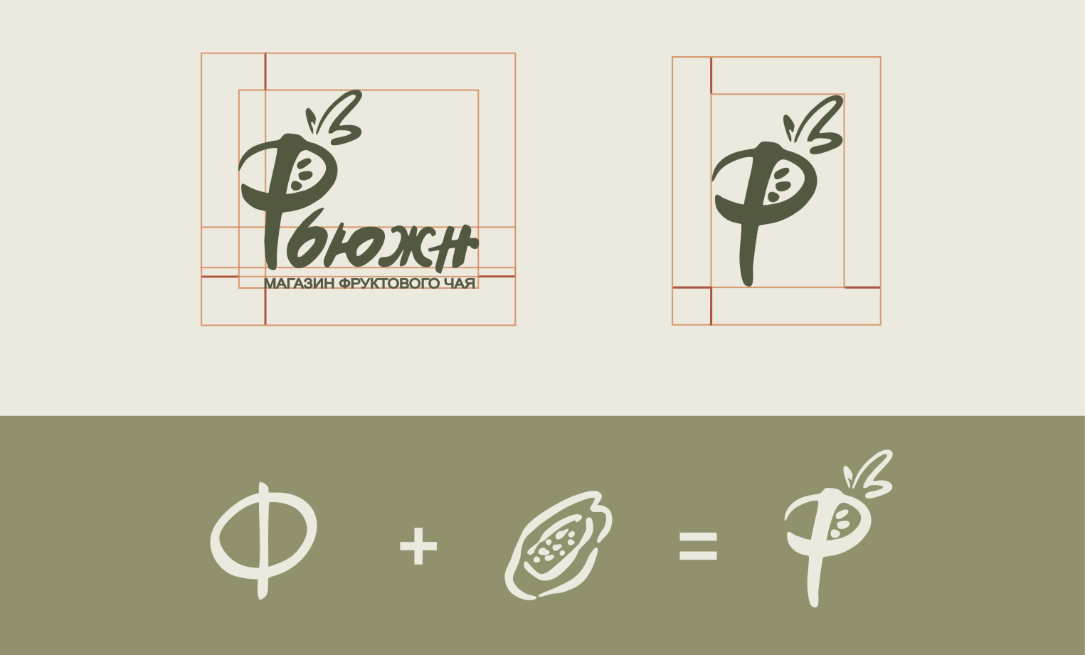 "Фьюжн" - логотип и айдентика магазина фруктового чая — Изображение №3 — Брендинг на Dprofile