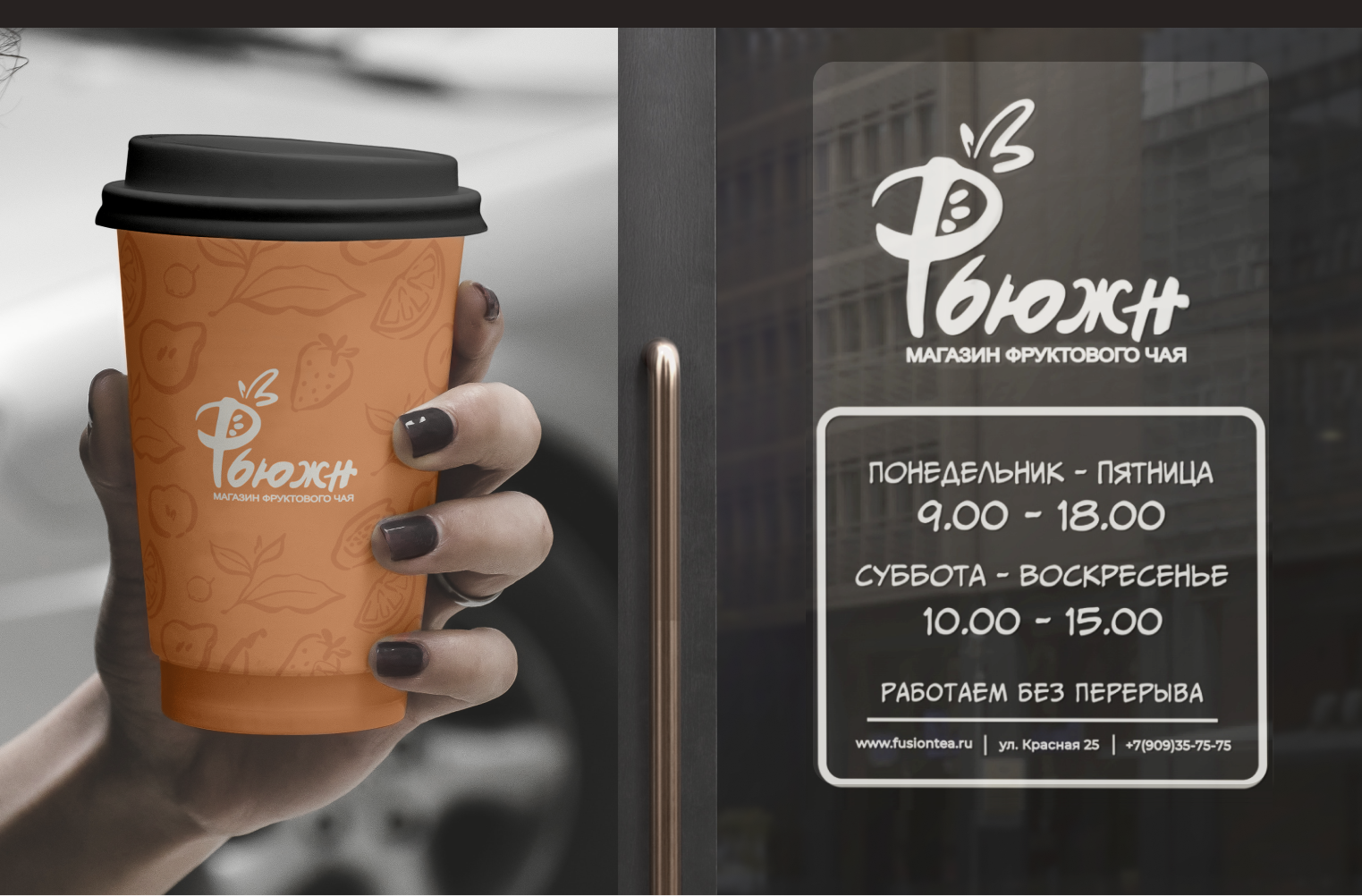 "Фьюжн" - логотип и айдентика магазина фруктового чая — Изображение №11 — Брендинг на Dprofile