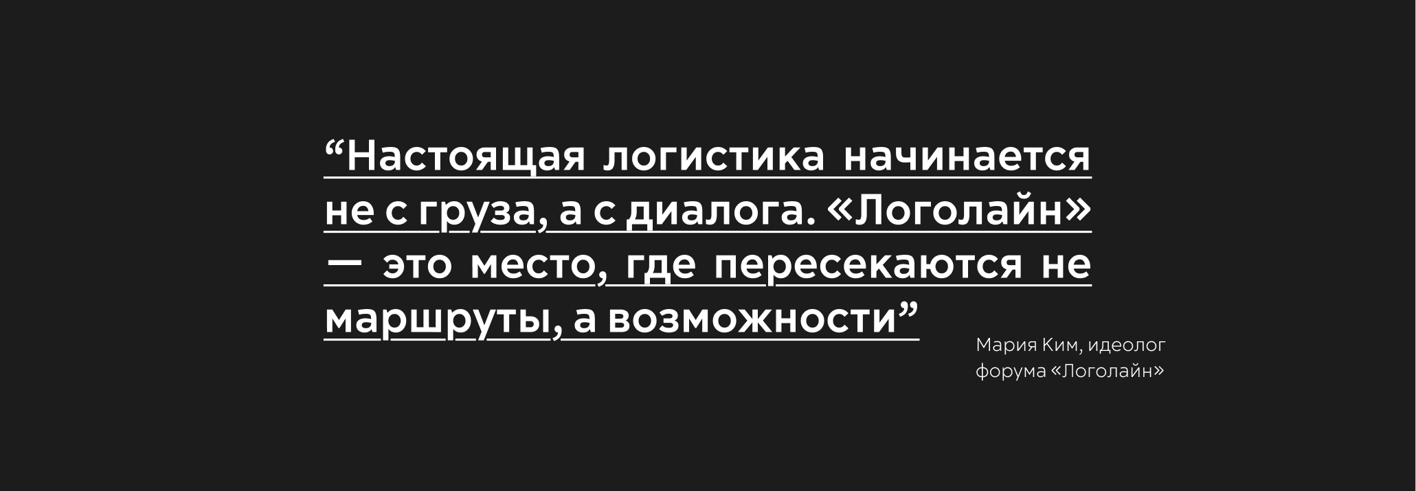Логолайн - логотип и айдентика форума логистических компаний — Изображение №10 — Брендинг на Dprofile