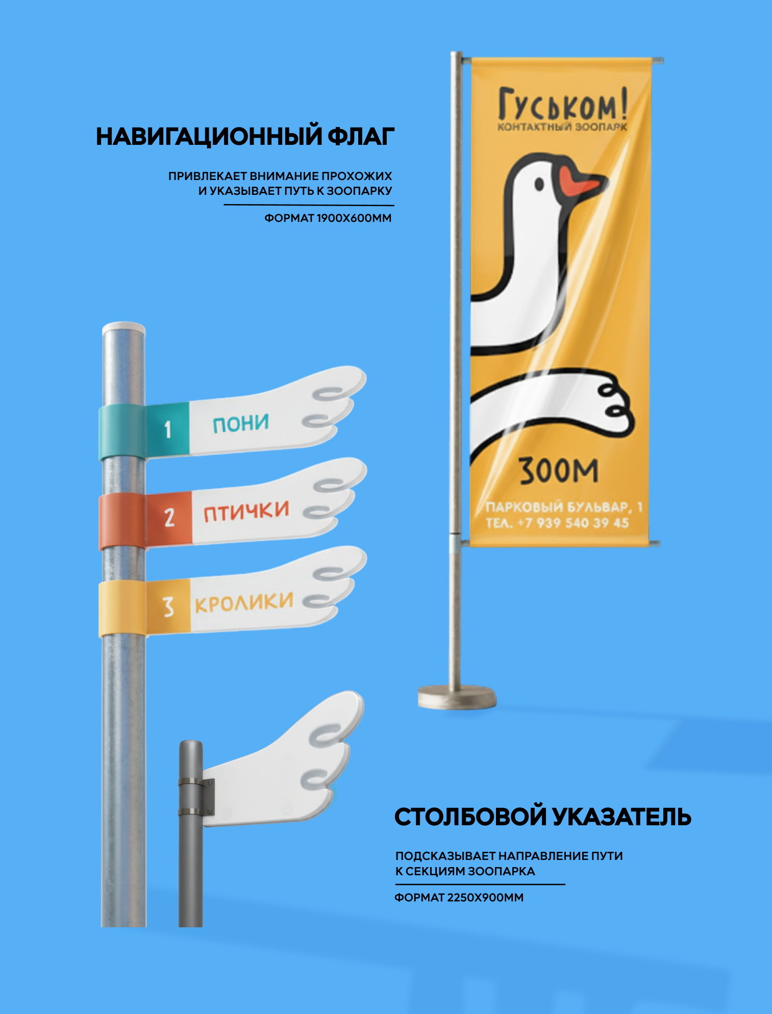 Зоопарк "Гуськом!" — фирменный стиль и навигация — Изображение №7 — Брендинг на Dprofile