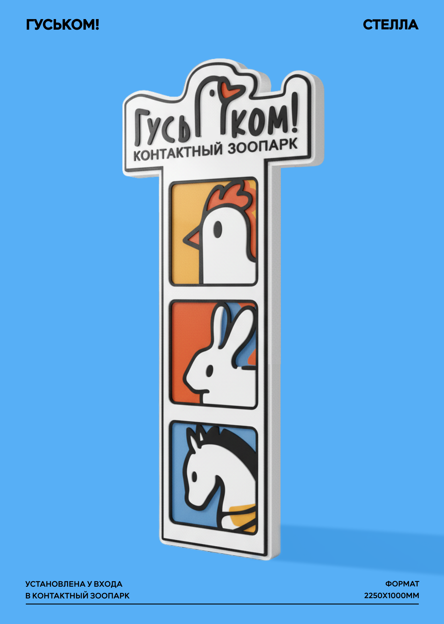 Зоопарк "Гуськом!" — фирменный стиль и навигация — Изображение №6 — Брендинг на Dprofile