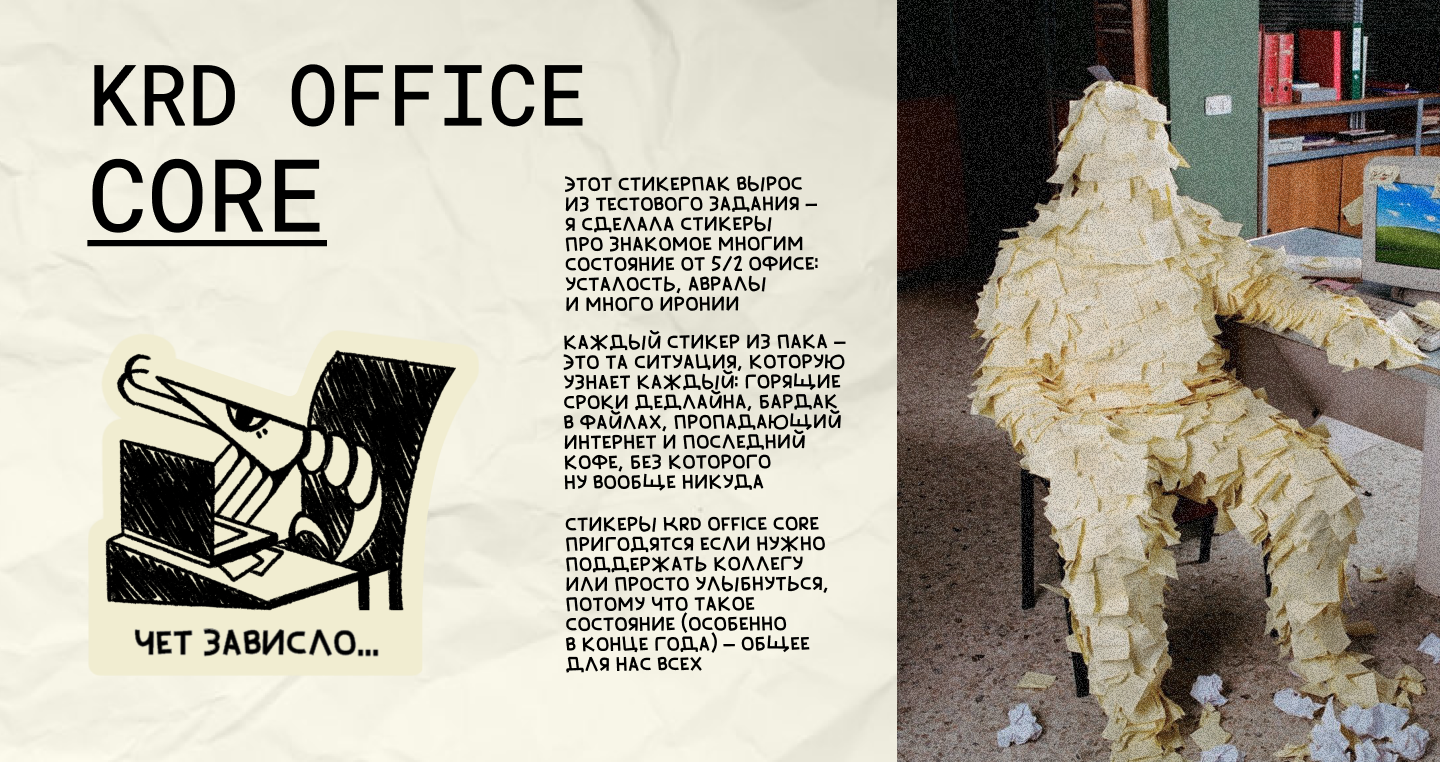 KRD OFFICE CORE: стикерпак о работе — Изображение №1 — Иллюстрация, Графика на Dprofile