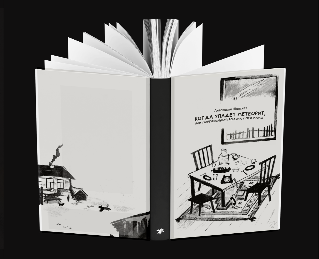 «Обложка Супер IV» — иллюстрация книжной обложки — Иллюстрация, Графика на Dprofile