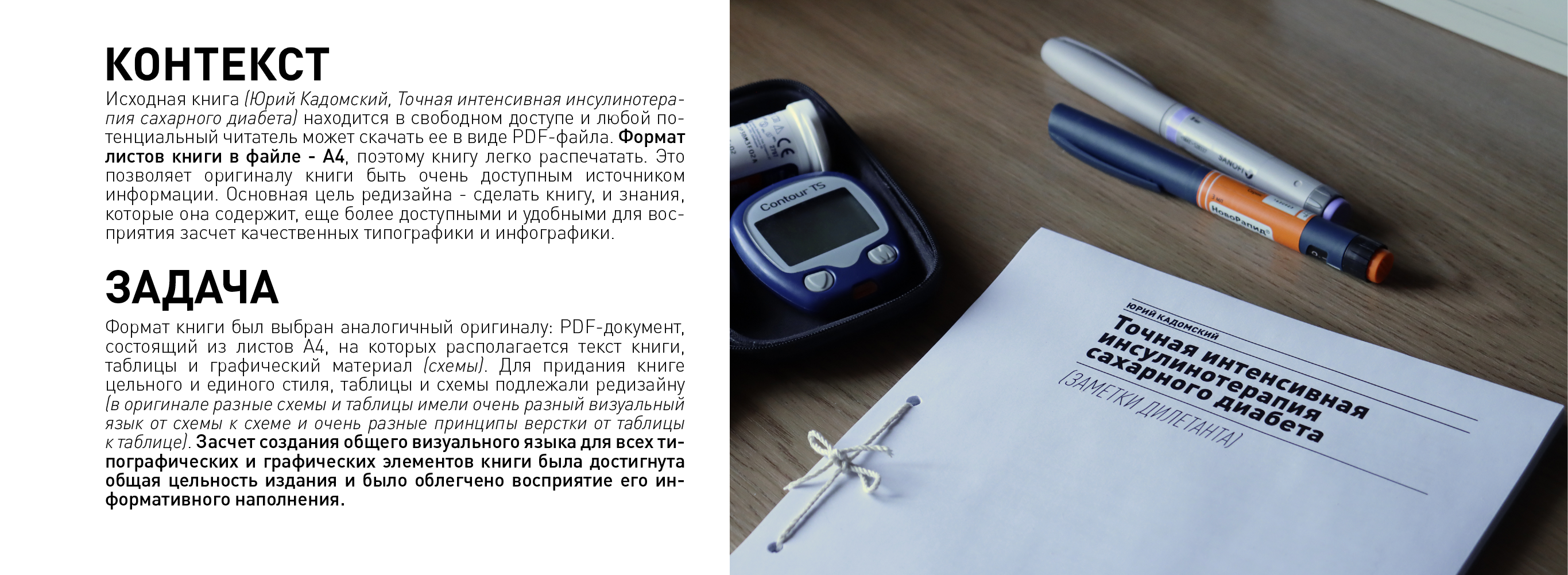 ре-дизайн книги о контроле диабета — Изображение №1 — Графика на Dprofile
