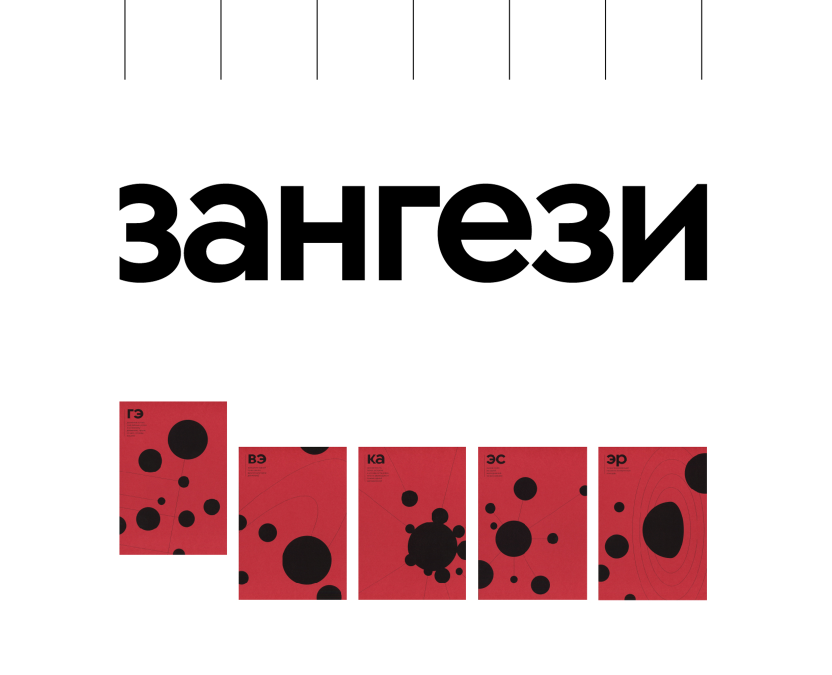 серия открыток ЗАНГЕЗИ — Иллюстрация, Графика на Dprofile