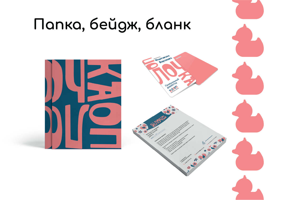 Фирменный стиль "Полочка" — Изображение №8 — Брендинг на Dprofile