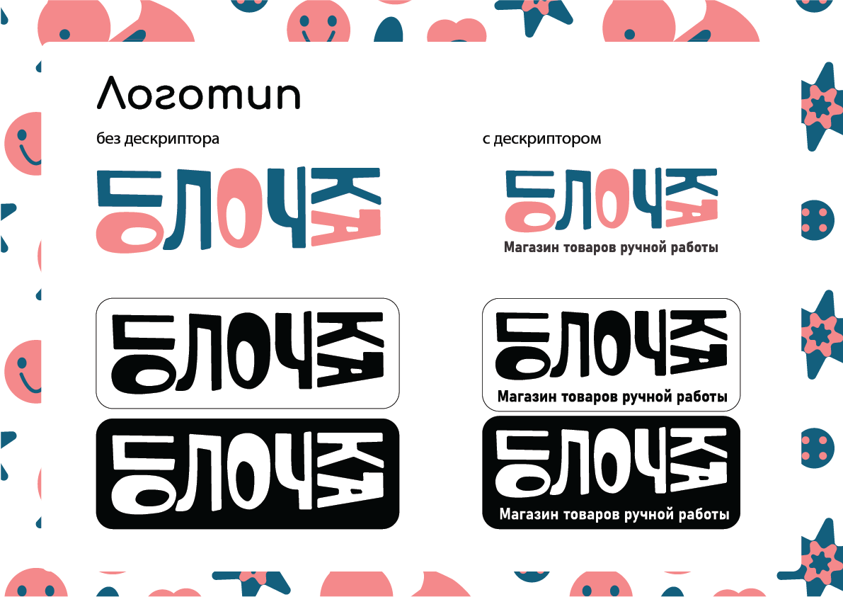 Фирменный стиль "Полочка" — Изображение №3 — Брендинг на Dprofile