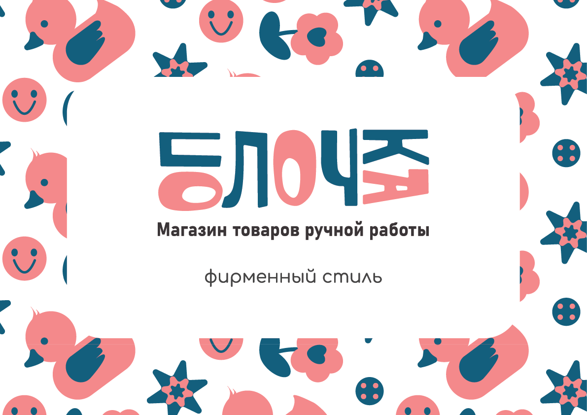 Фирменный стиль "Полочка" — Изображение №1 — Брендинг на Dprofile