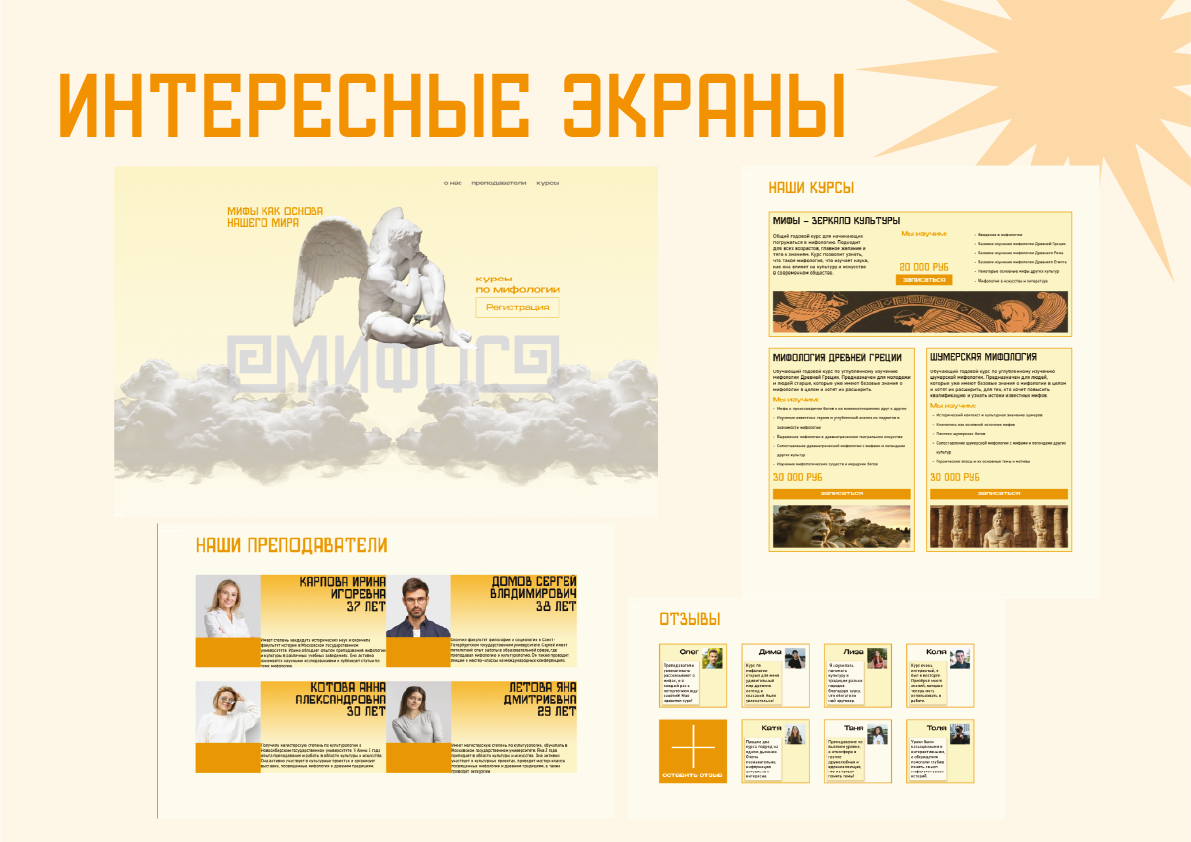 Сайт образовательных курсов  "Мифос" — Изображение №9 — Интерфейсы, Брендинг на Dprofile