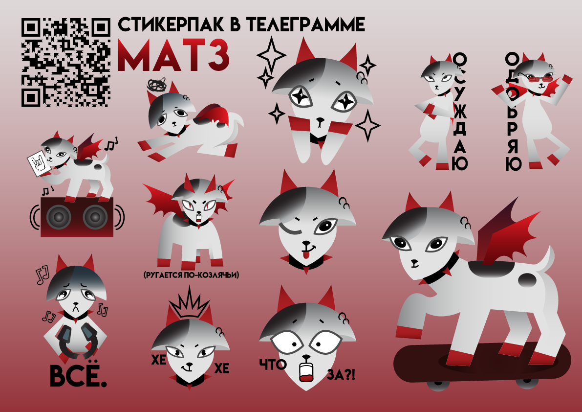 Стикерпак в телеграмме козлёнок "Матз" — Изображение №1 — Иллюстрация на Dprofile