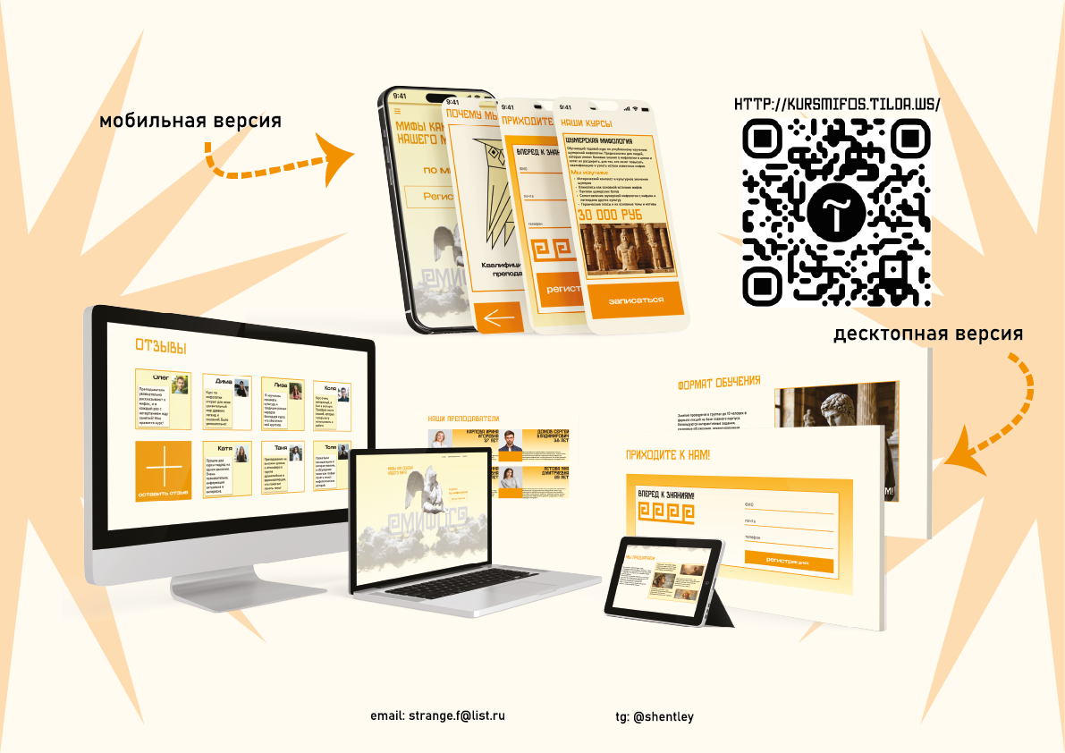 Сайт образовательных курсов  "Мифос" — Изображение №11 — Интерфейсы, Брендинг на Dprofile