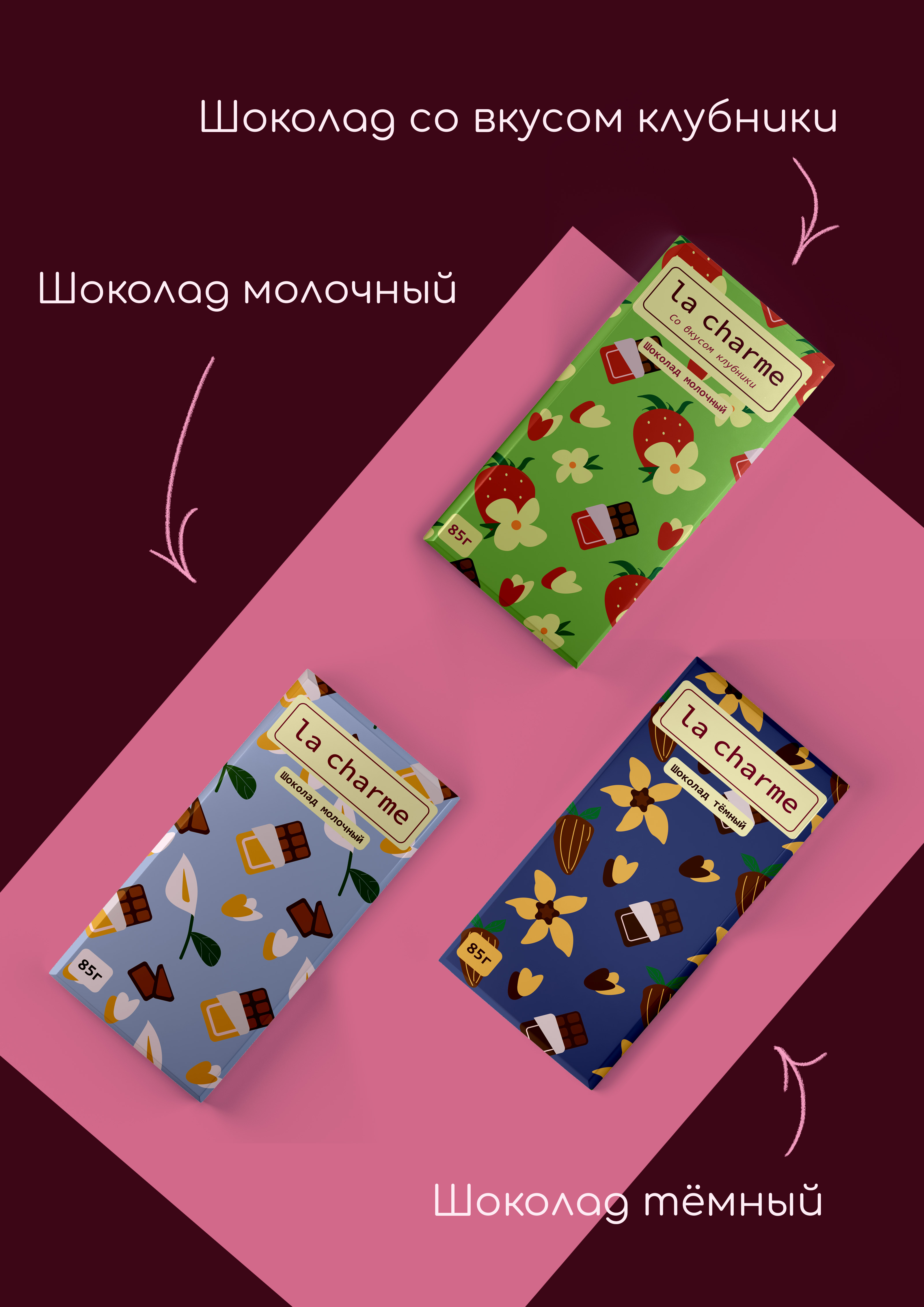 Серия упаковок шоколада "la charme" — Изображение №2 — Брендинг, Графика на Dprofile