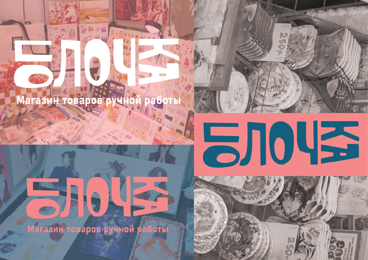 Фирменный стиль "Полочка" — Изображение №4 — Брендинг на Dprofile