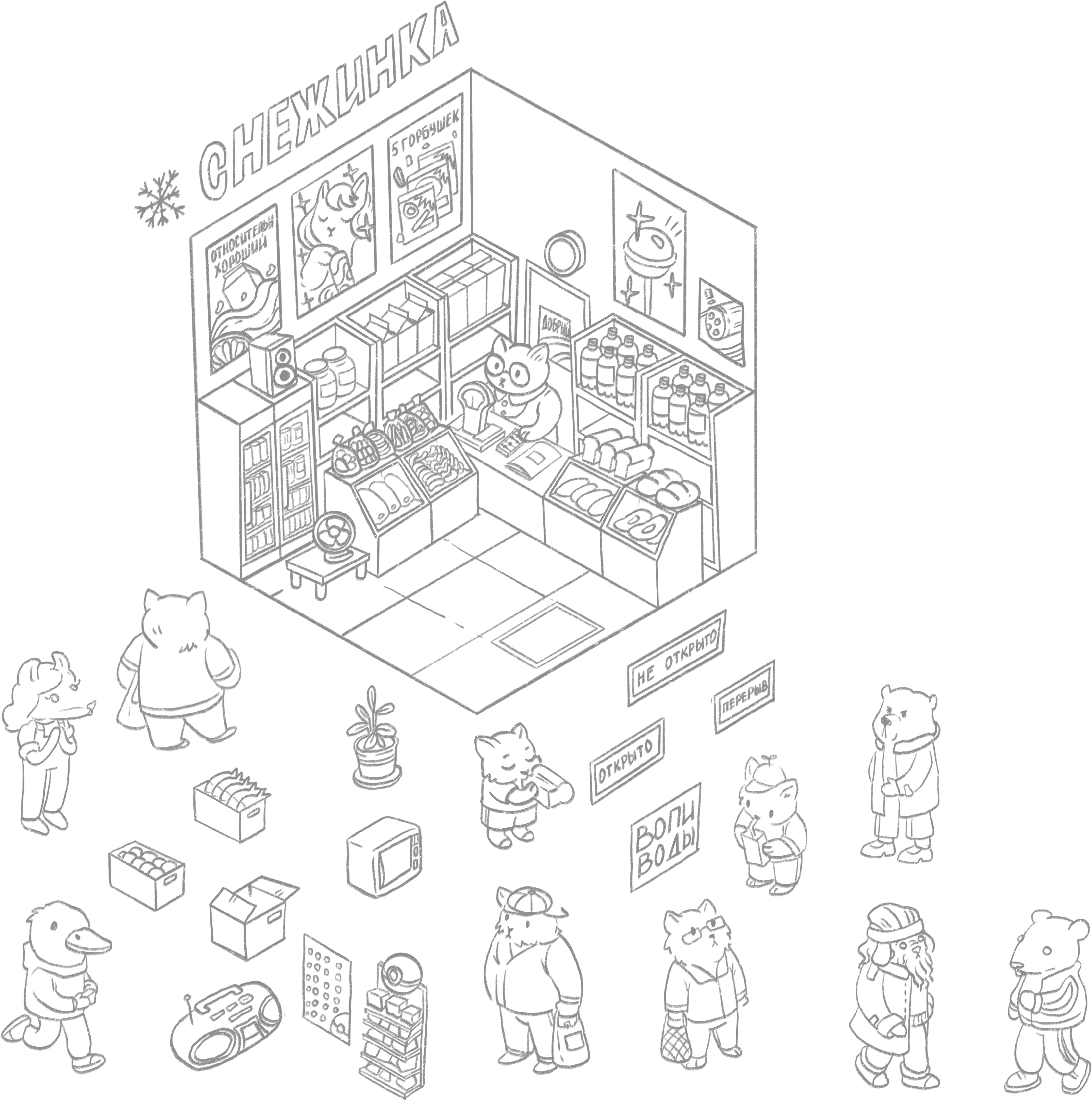 Румбокс: набор стикеров для ларька — Изображение №1 — Иллюстрация, Графика на Dprofile