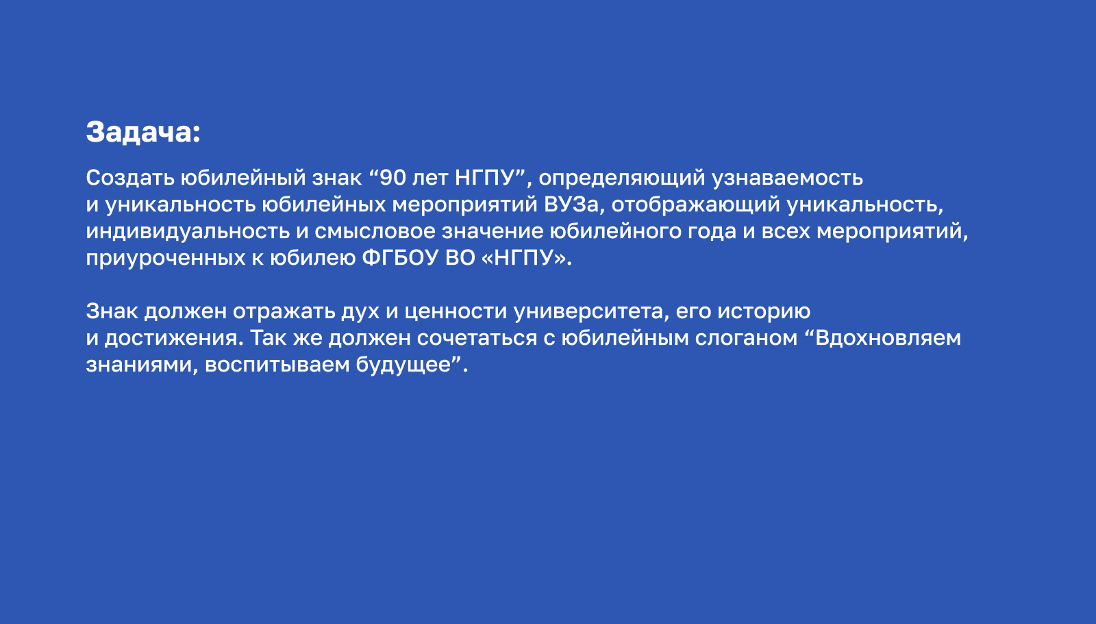 90 лет НГПУ — Изображение №2 — Брендинг на Dprofile
