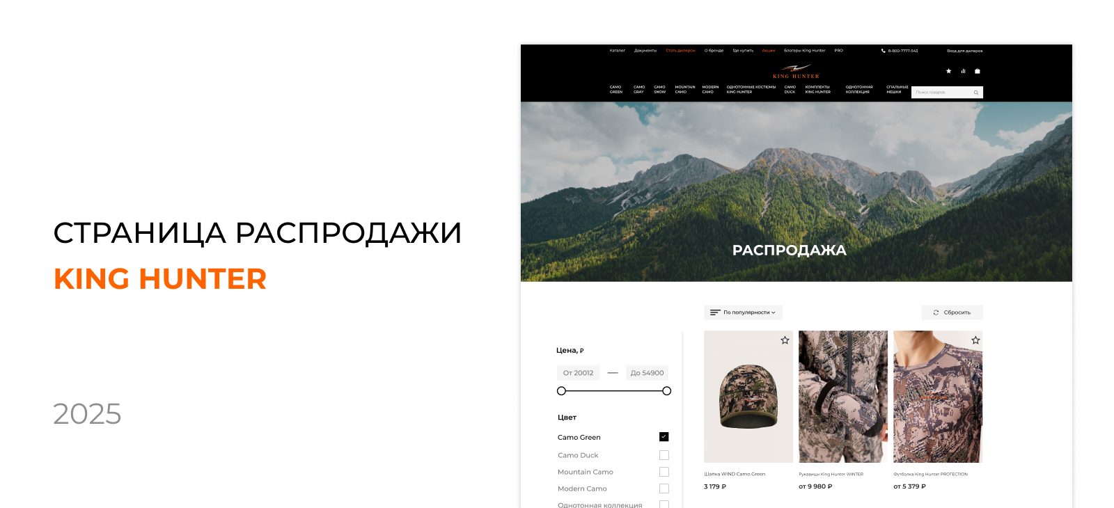 Страница Распродажи King Hunter — Изображение №1 — Интерфейсы на Dprofile