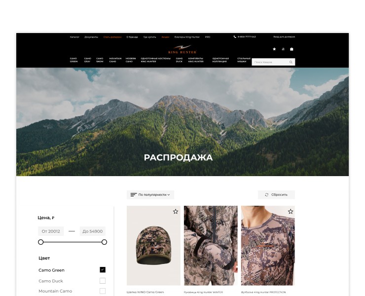 Страница Распродажи King Hunter на Dprofile