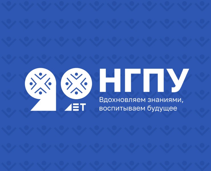 90 лет НГПУ на Dprofile