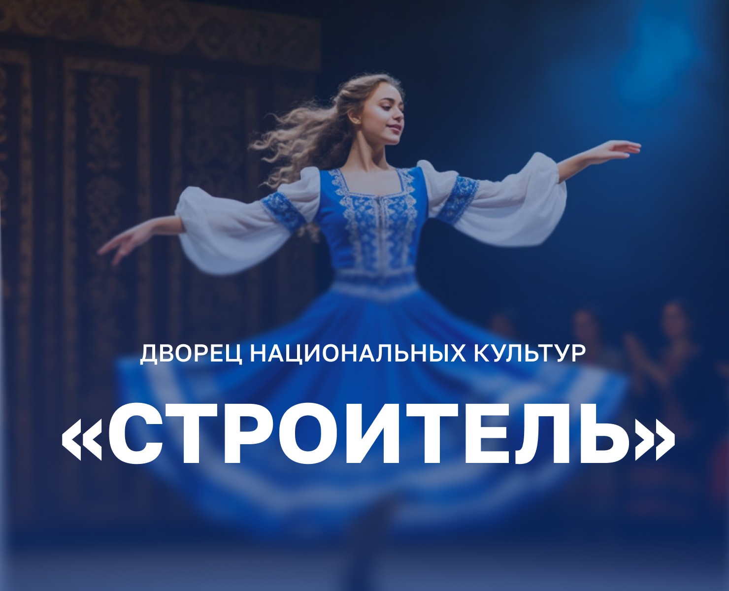 Редизайн сайта Дворца национальных культур на Dprofile