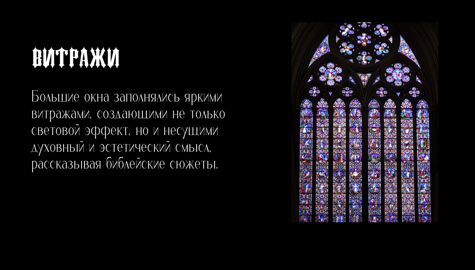 Презентация (Готическая архитектура) — Изображение №6 — Брендинг на Dprofile