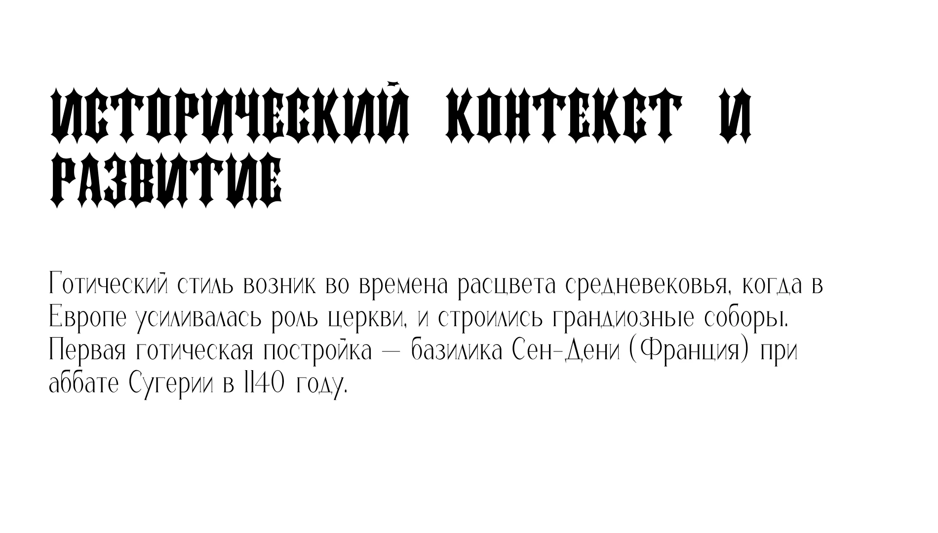 Презентация (Готическая архитектура) — Изображение №9 — Брендинг на Dprofile