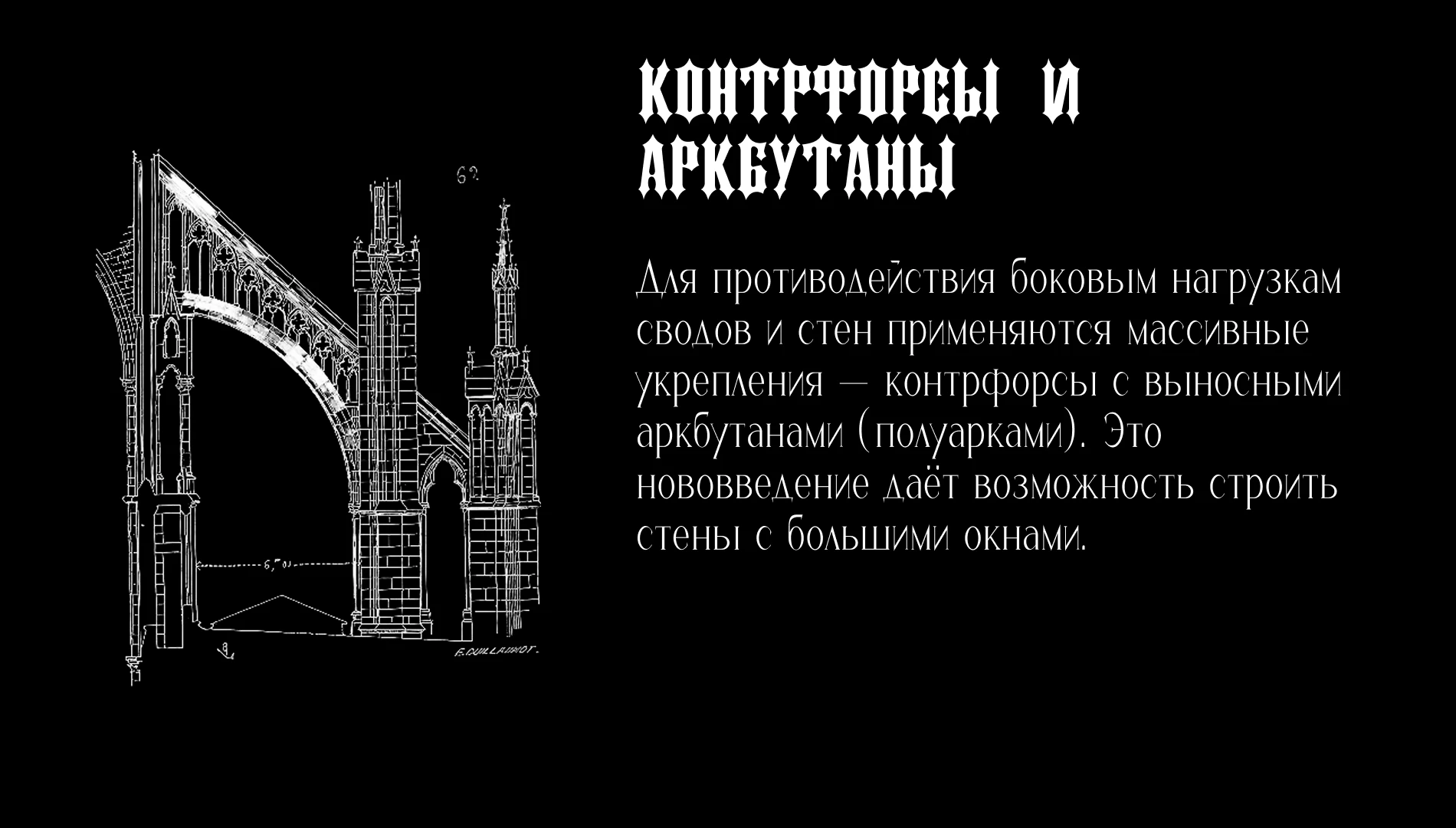 Презентация (Готическая архитектура) — Изображение №5 — Брендинг на Dprofile