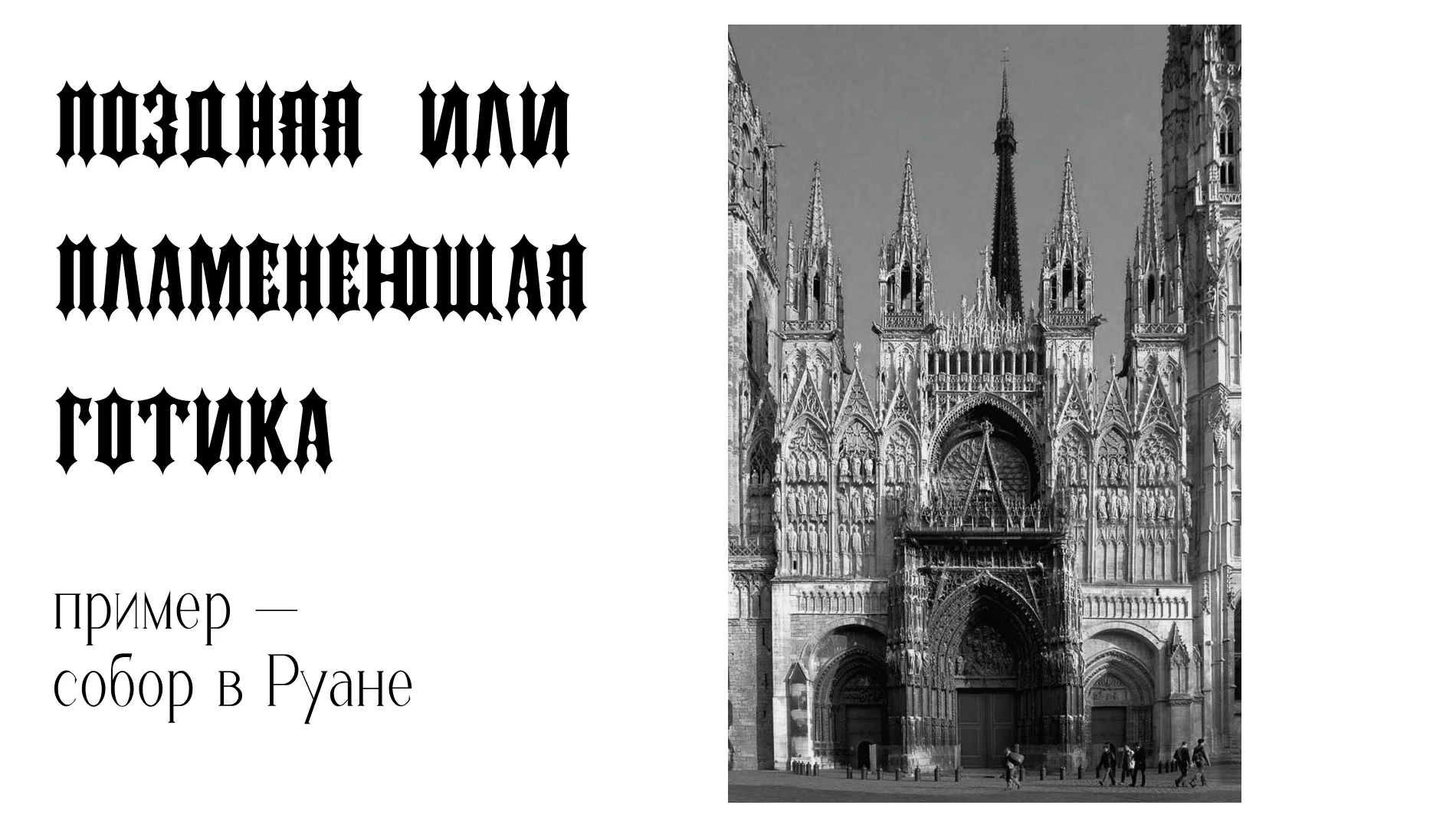 Презентация (Готическая архитектура) — Изображение №13 — Брендинг на Dprofile