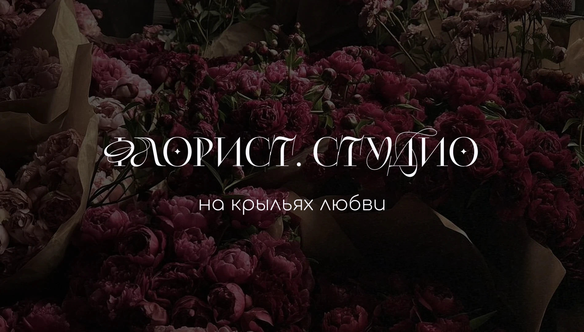 Айдентика для цветочной студии — Изображение №1 — Брендинг на Dprofile