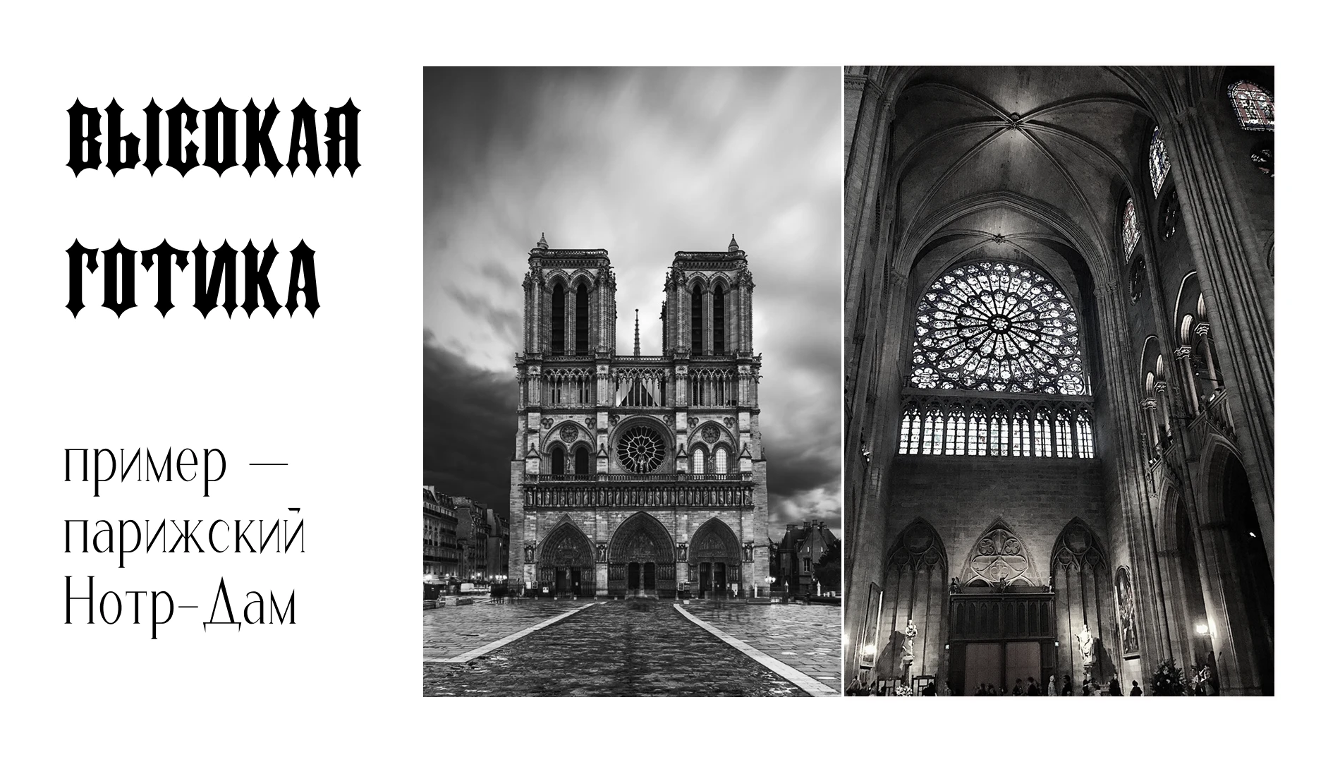 Презентация (Готическая архитектура) — Изображение №12 — Брендинг на Dprofile