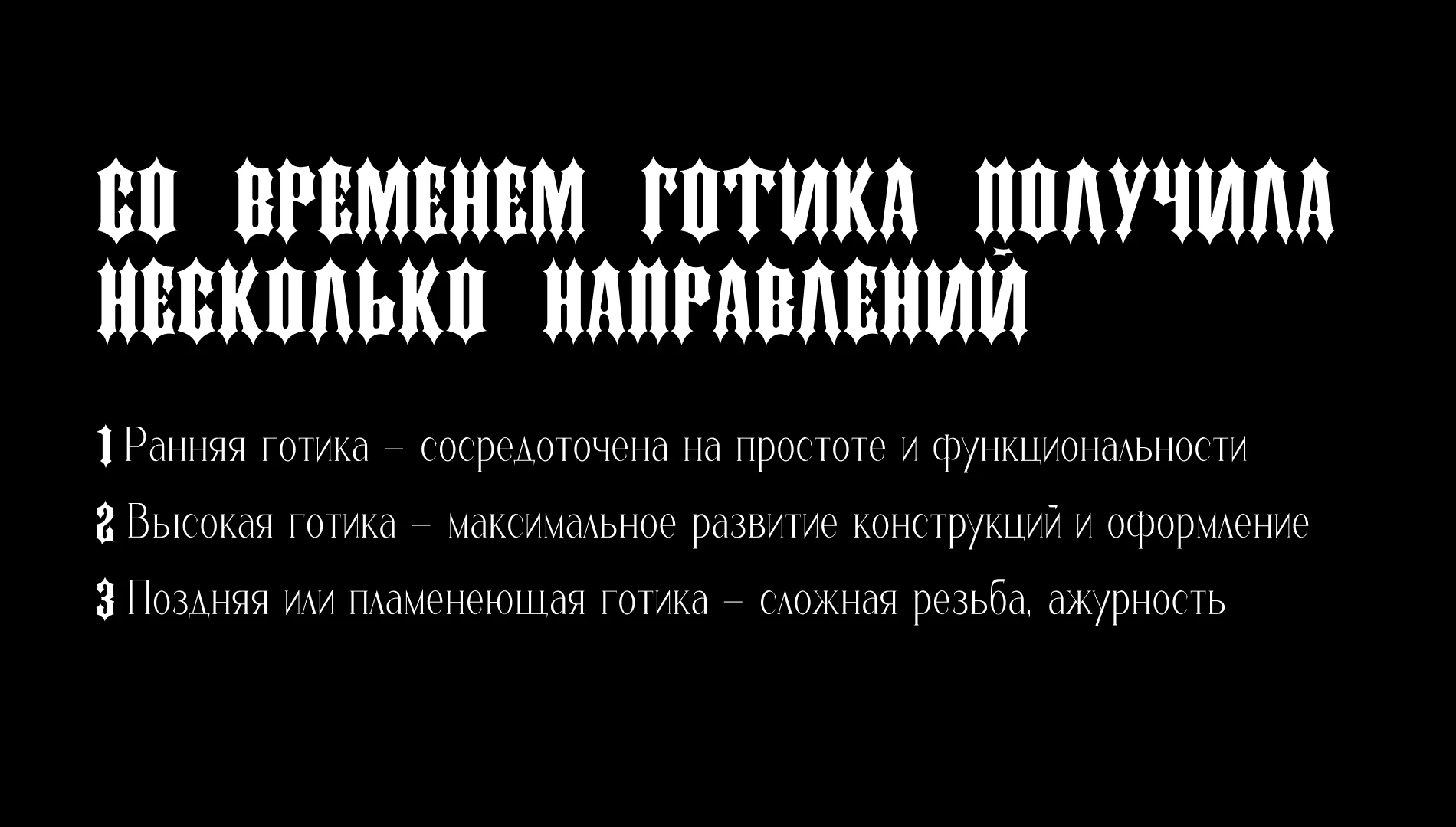 Презентация (Готическая архитектура) — Изображение №10 — Брендинг на Dprofile