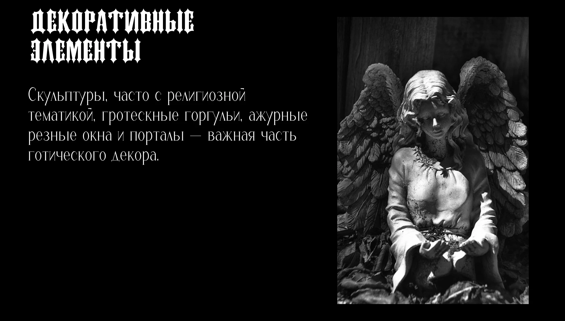 Презентация (Готическая архитектура) — Изображение №8 — Брендинг на Dprofile