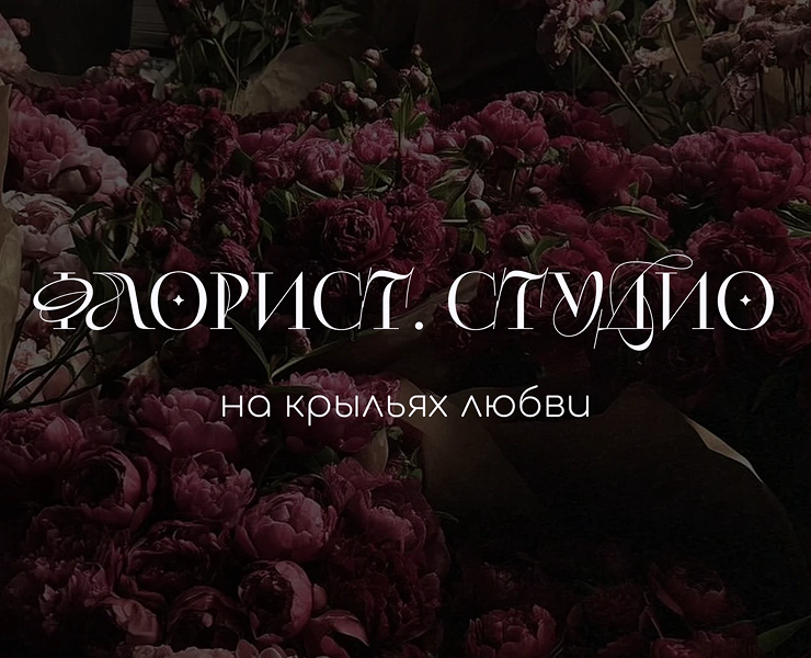 Айдентика для цветочной студии — Брендинг на Dprofile