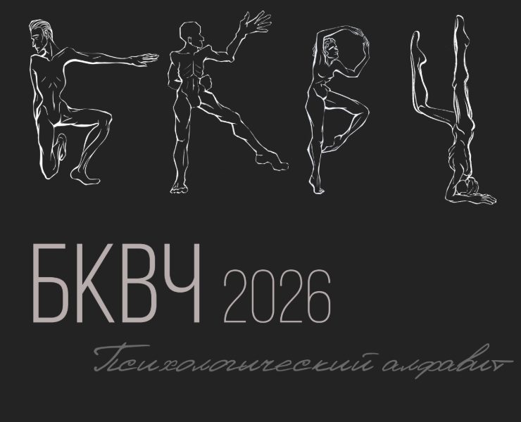 БКВЧ 2026 на Dprofile
