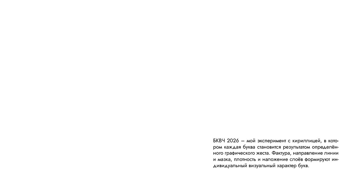 БКВЧ_2026 — Изображение №2 — Иллюстрация, Графика на Dprofile