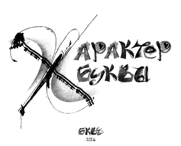 БКВЧ_2026 на Dprofile