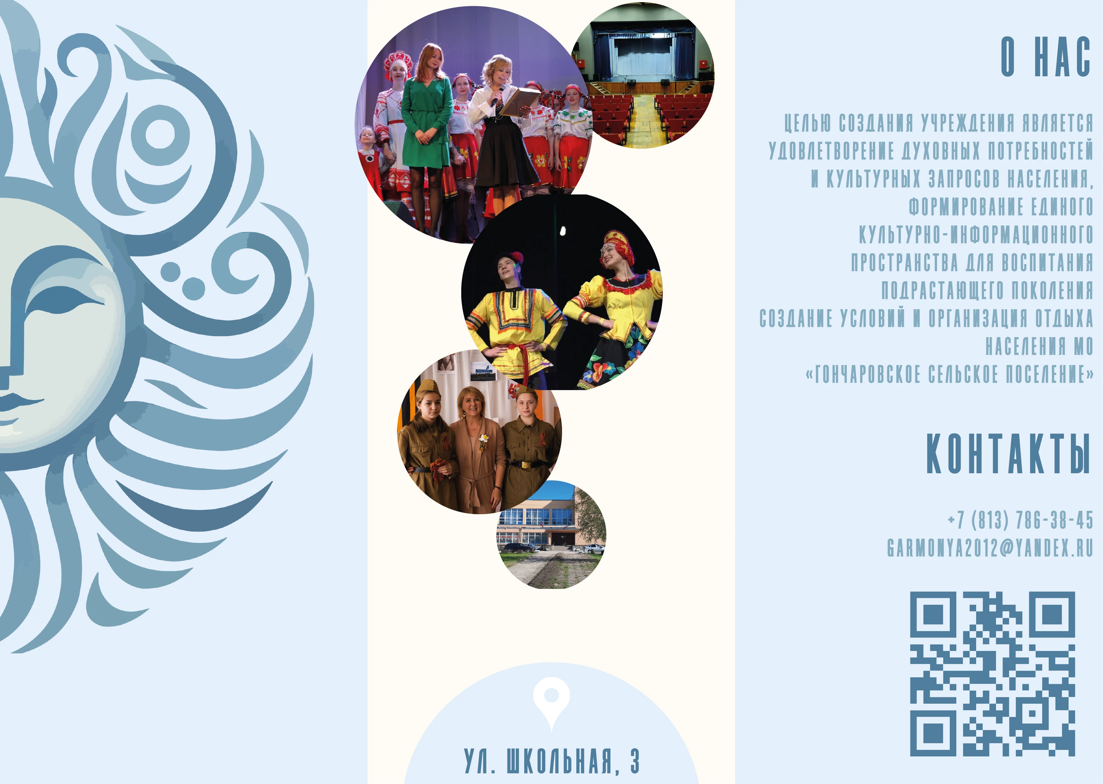 Реклама для дома культуры "Гармония" — Изображение №4 — Интерфейсы, Брендинг на Dprofile
