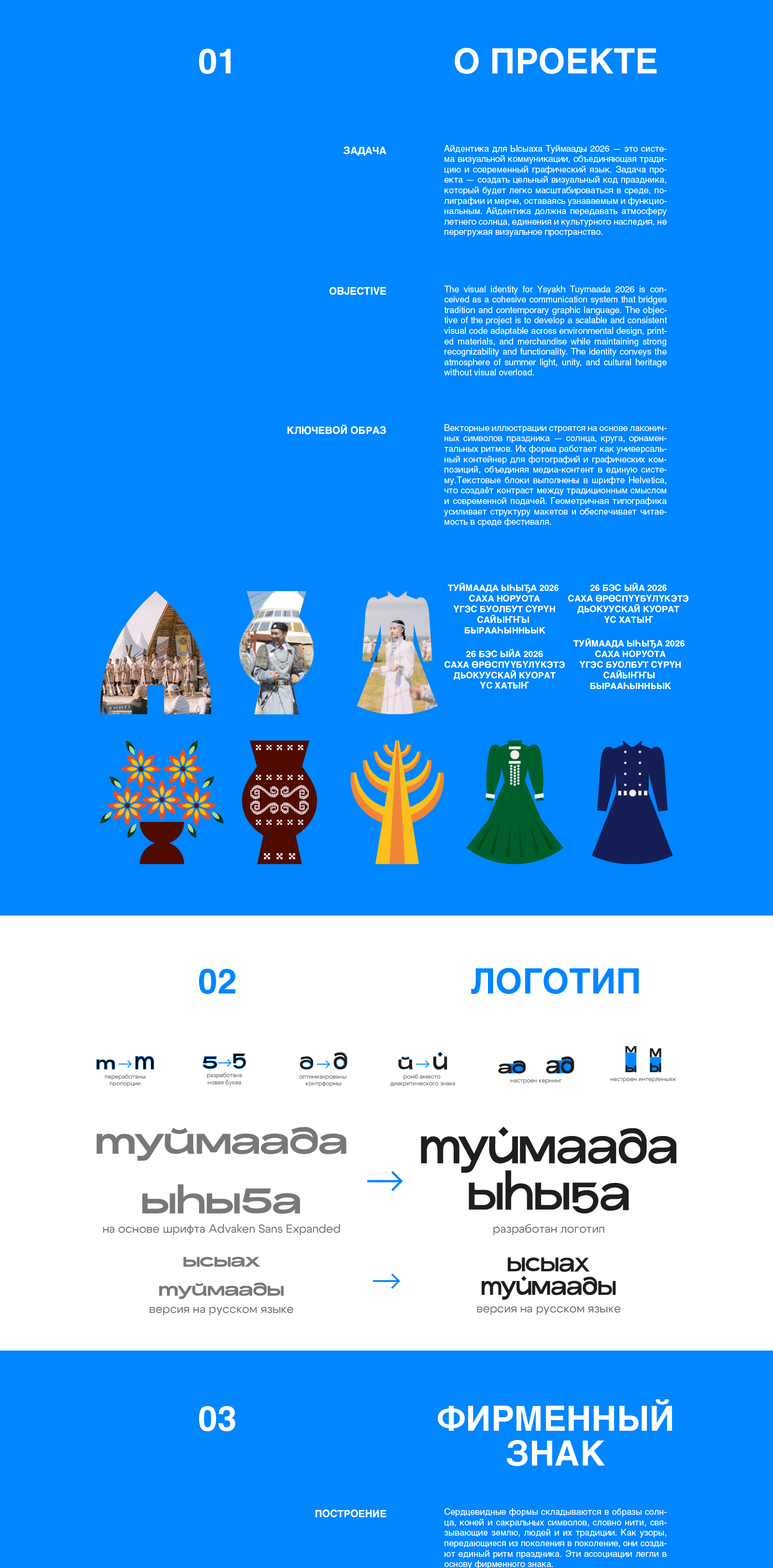 Айдентика якутского праздника «‎Ысыах Туймаады»‎ — Изображение №1 — Брендинг на Dprofile