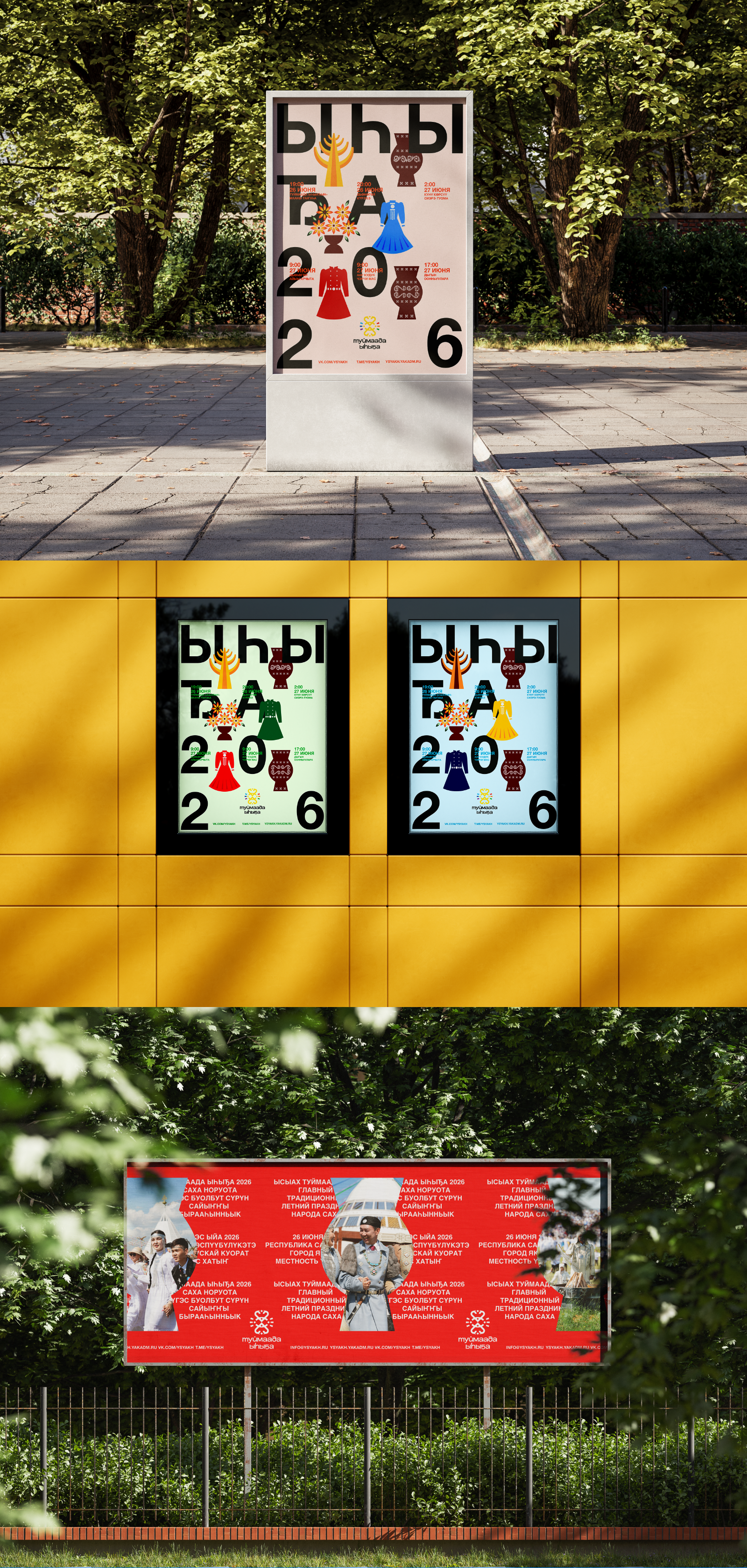 Айдентика якутского праздника «‎Ысыах Туймаады»‎ — Изображение №3 — Брендинг на Dprofile