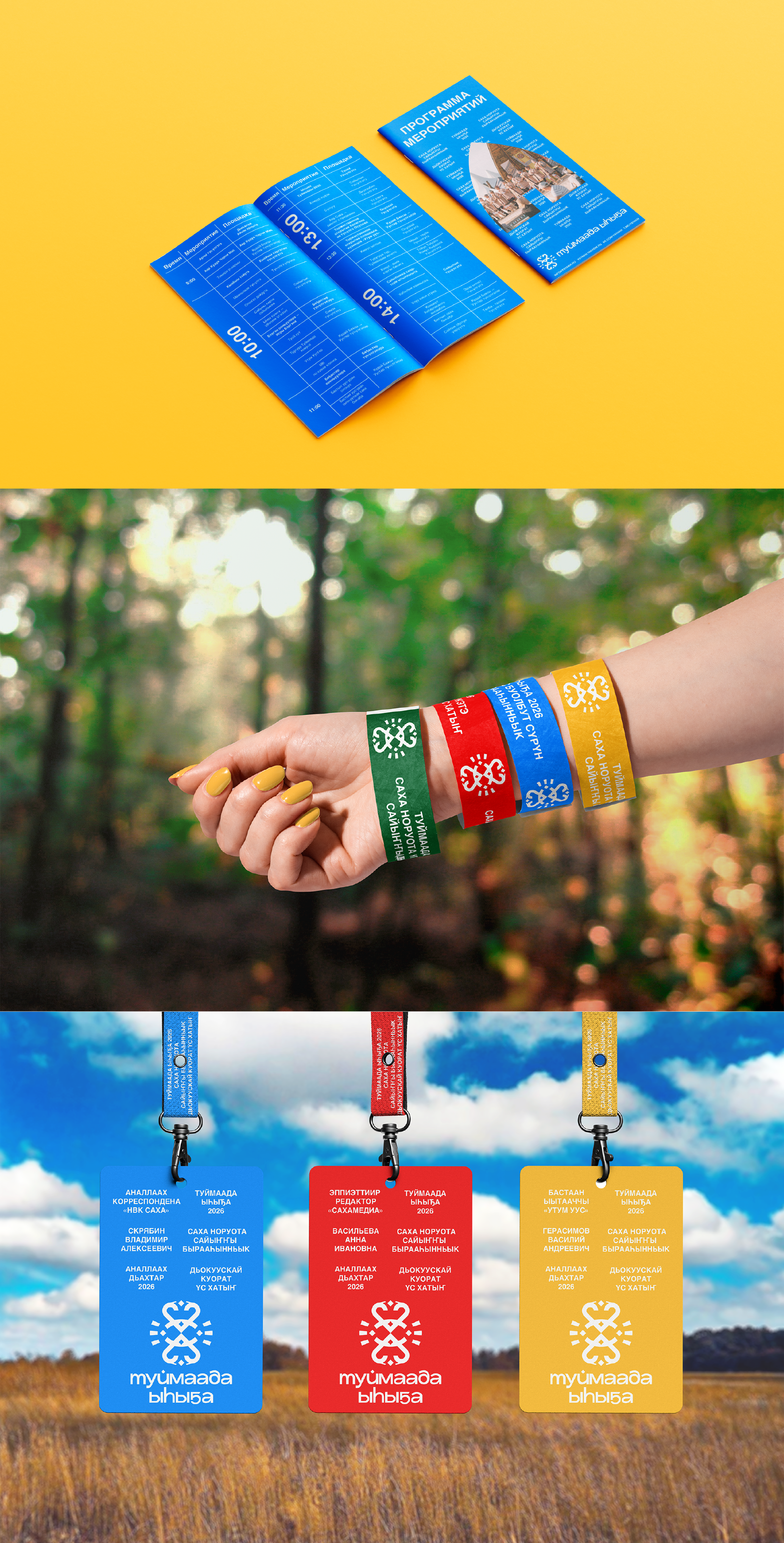 Айдентика якутского праздника «‎Ысыах Туймаады»‎ — Изображение №6 — Брендинг на Dprofile