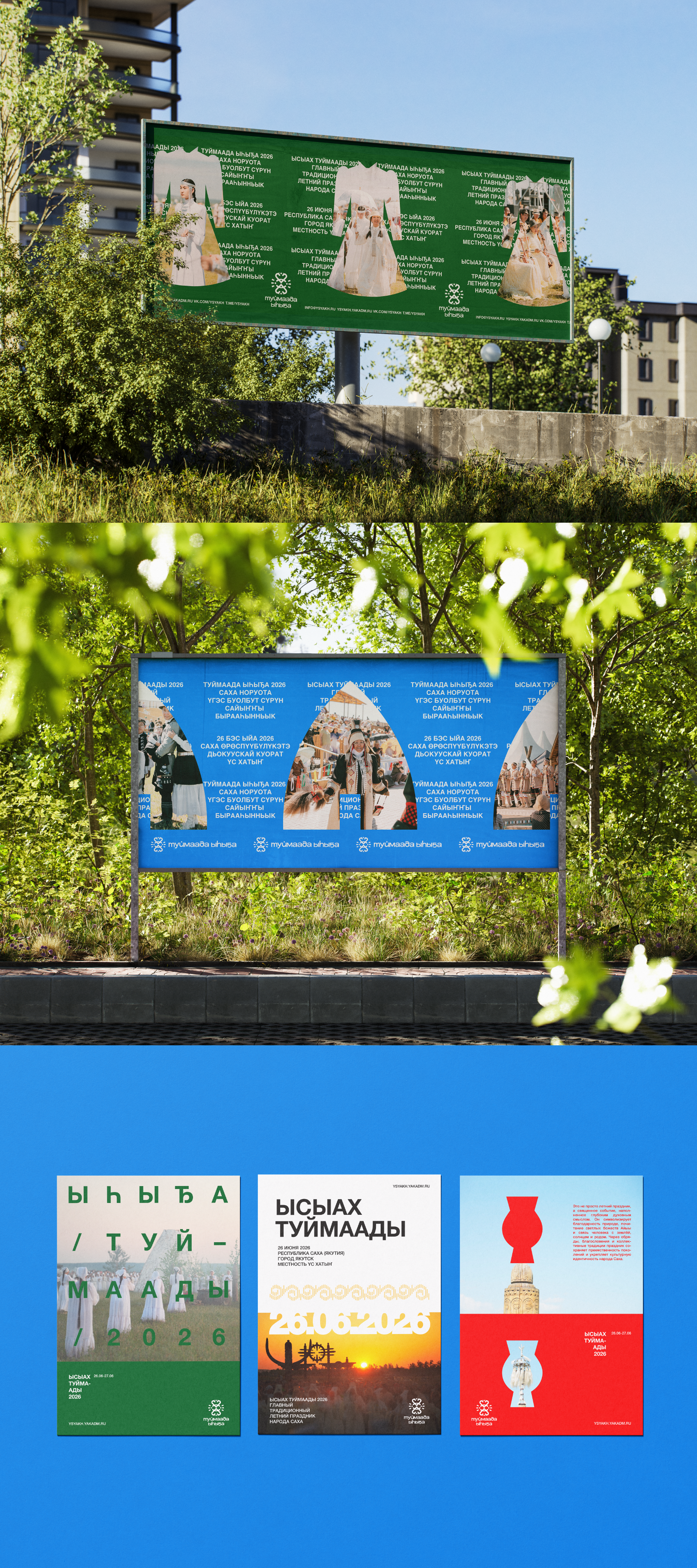 Айдентика якутского праздника «‎Ысыах Туймаады»‎ — Изображение №4 — Брендинг на Dprofile