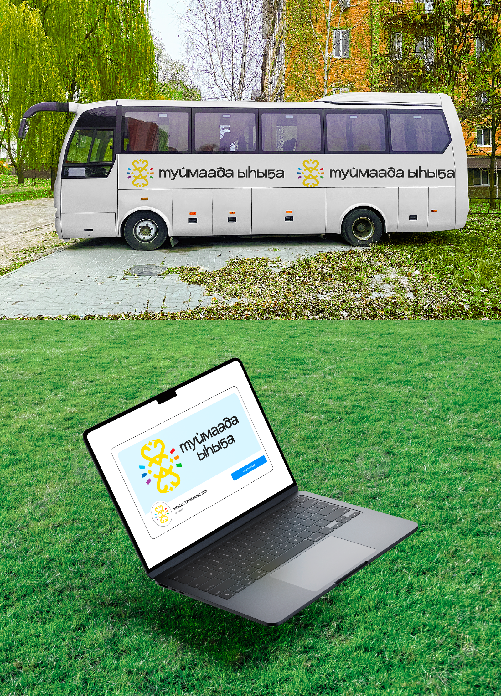 Айдентика якутского праздника «‎Ысыах Туймаады»‎ — Изображение №12 — Брендинг на Dprofile